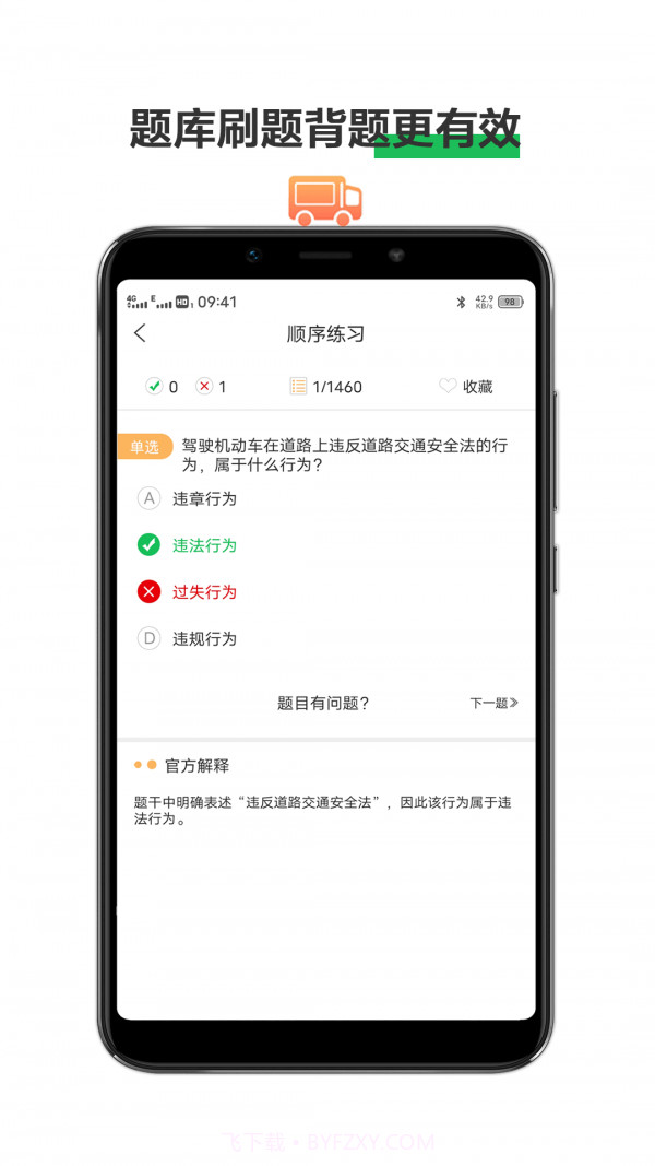 驾考练车宝典截图2 驾考练车宝典截图2