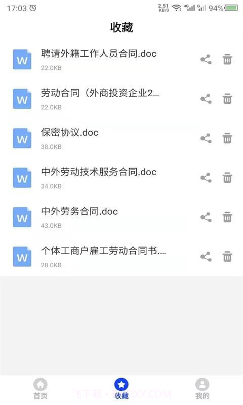 科想合同模板截图3 科想合同模板截图3