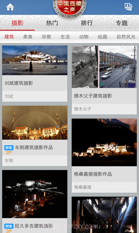 西藏之声截图3 西藏之声截图3
