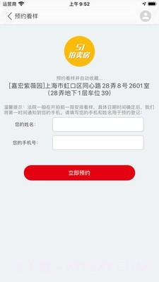 51拍卖房截图5 51拍卖房截图5