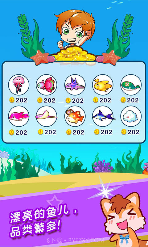 宝宝欢乐水族箱截图3