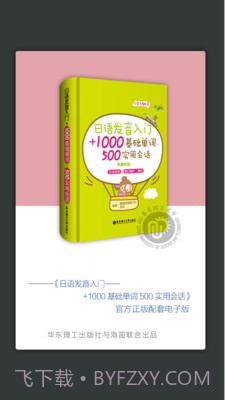 日语发音单词会话截图1