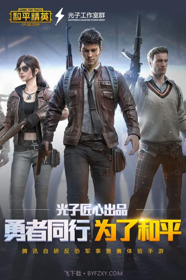 和平精英正式服截图1 和平精英正式服截图1