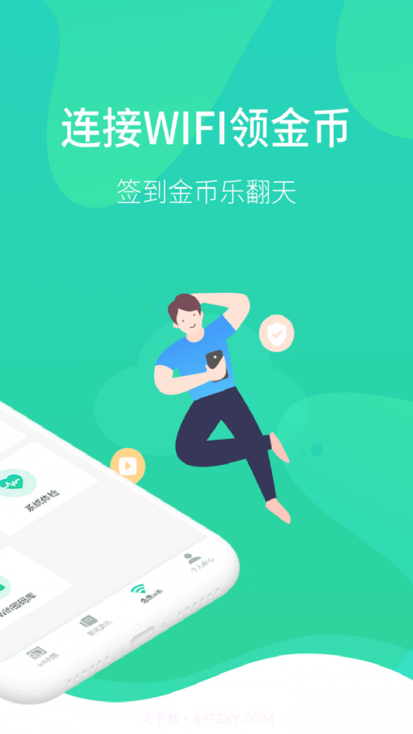 wifi医生截图2 wifi医生截图2