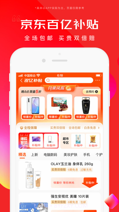 京东免费版截图1 京东免费版截图1