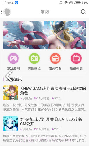 喵阅漫画入口界面截图1