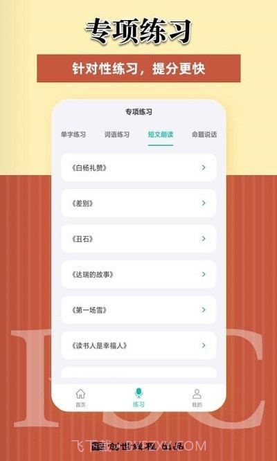 说好普通话ppt截图4