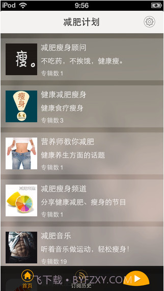减肥计划截图2 减肥计划截图2