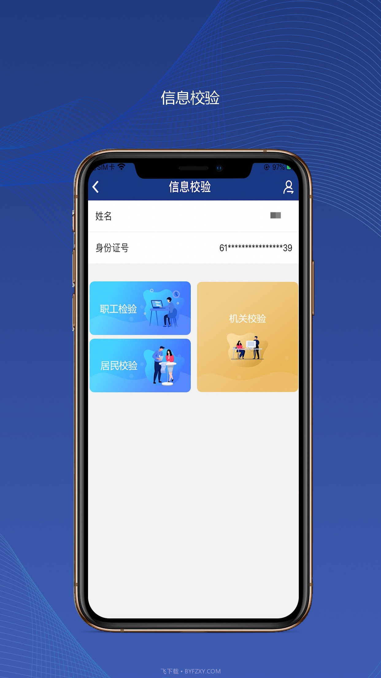 陕西社会保险APP截图2