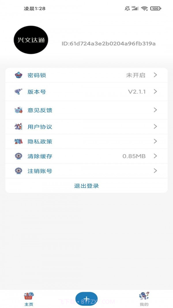 兴文达通截图4 兴文达通截图4