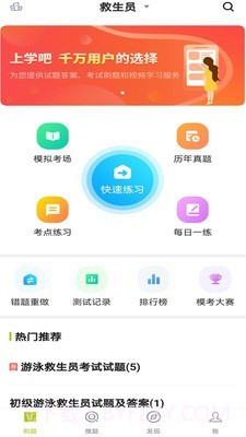 救生员题库截图1 救生员题库截图1