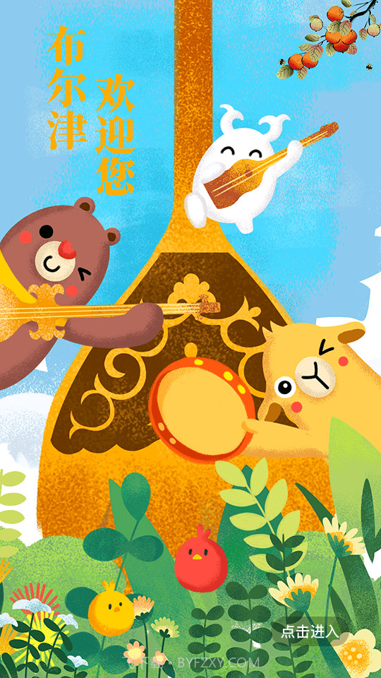 布尔津好地方截图4