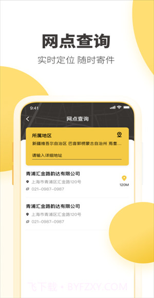 韵达速递截图3 韵达速递截图3