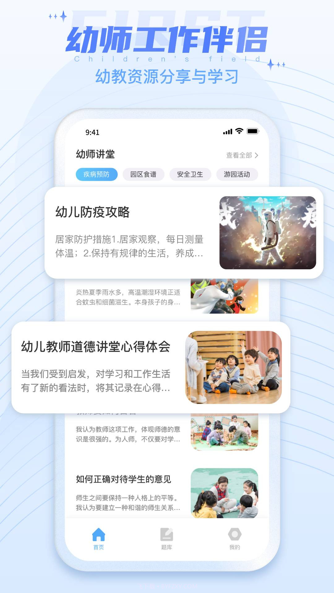 幼教云平台免费截图3