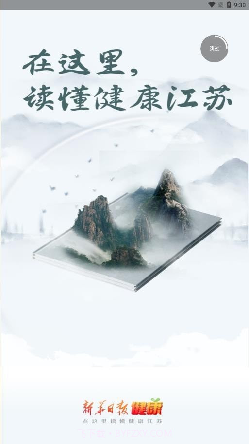 新华日报健康截图2 新华日报健康截图2