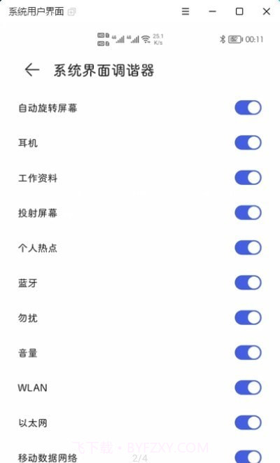状态栏图标隐藏截图2 状态栏图标隐藏截图2