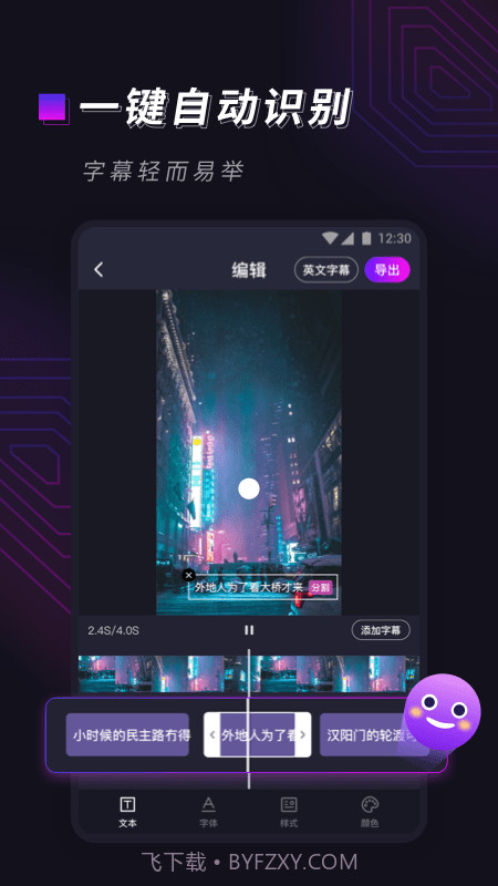 视频字幕大师截图1