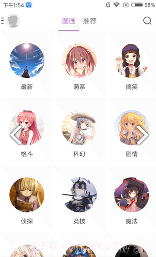 喵阅漫画入口界面截图2