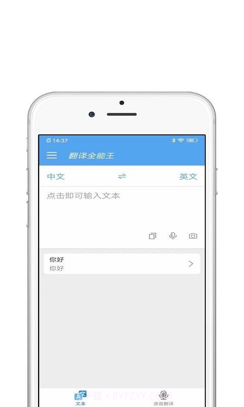 翻译宝截图4