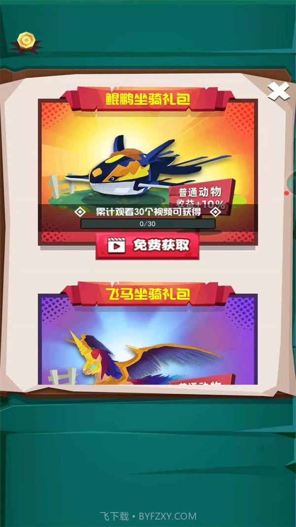 动物训兽大师截图4