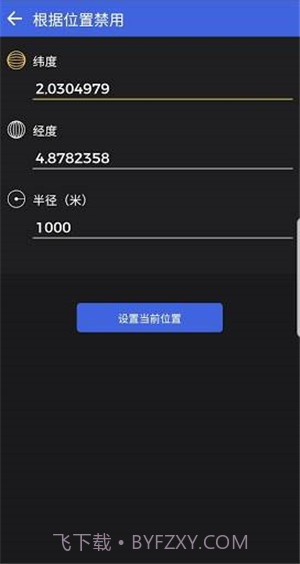 摄像头和麦克风拦截者截图2 摄像头和麦克风拦截者截图2