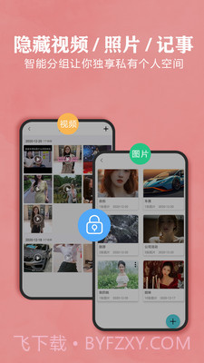 秘密相册截图1 秘密相册截图1
