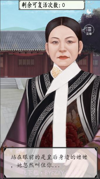 宫斗生存法则2截图2