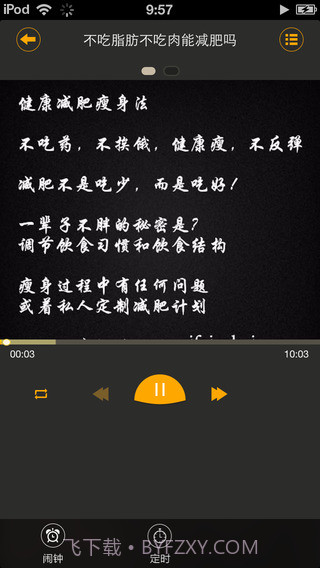 减肥计划截图3 减肥计划截图3