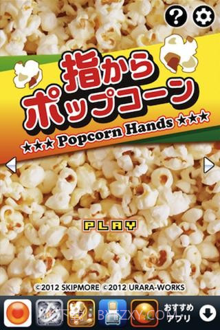 指尖爆米花 Popcorn Hands截图1