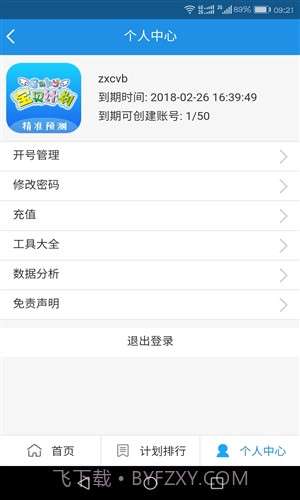 宝贝计划截图2 宝贝计划截图2