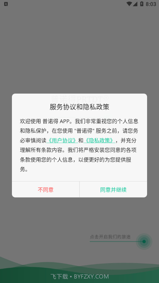 普诺得新能源截图3 普诺得新能源截图3