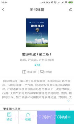 化工教材电子版截图4