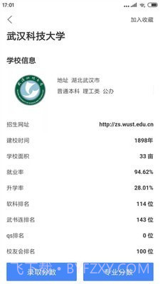 简单高考志愿截图2