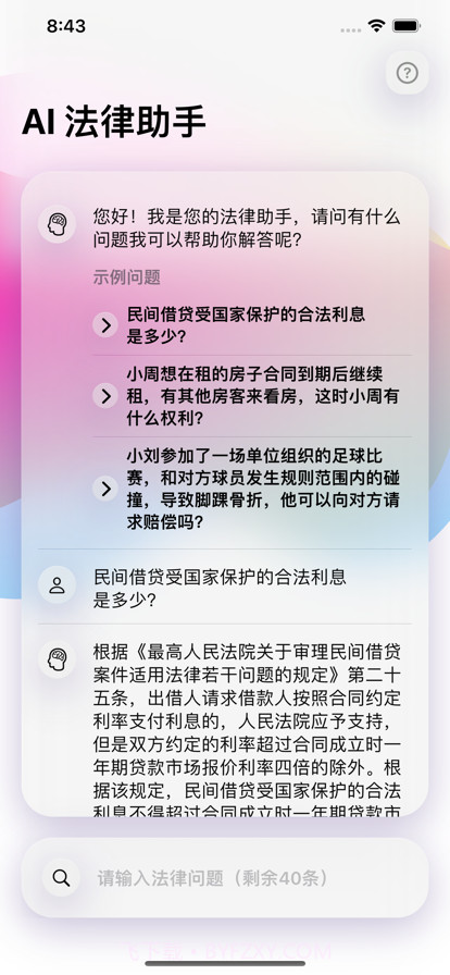 AI法律助手免费版截图1