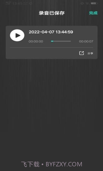 掌上录音机截图3