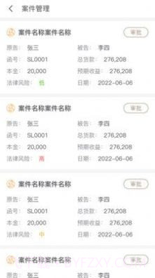 十立法律截图4 十立法律截图4