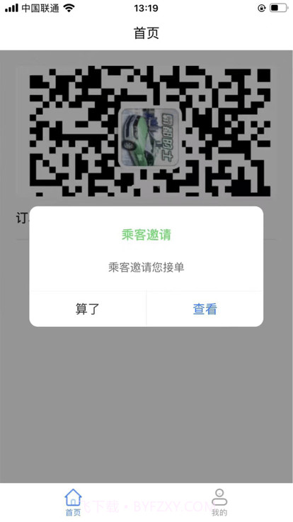 霸都的士司机端截图3 霸都的士司机端截图3