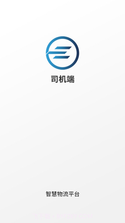 e能通司机截图1 e能通司机截图1