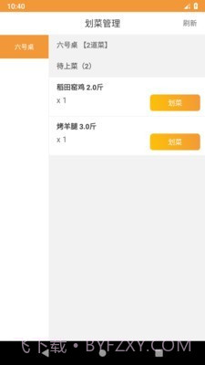 行云扫码点餐截图4