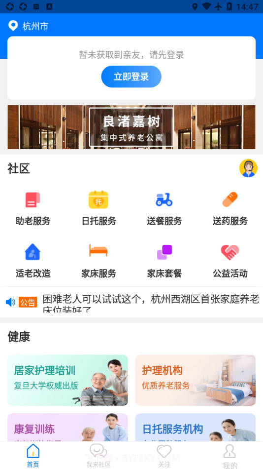 我来照顾截图3