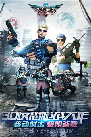 火力前线最新版截图1