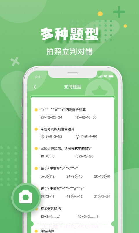 批改口算作业截图2 批改口算作业截图2