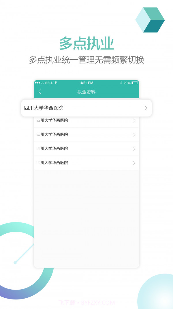 华医通医生版截图5 华医通医生版截图5