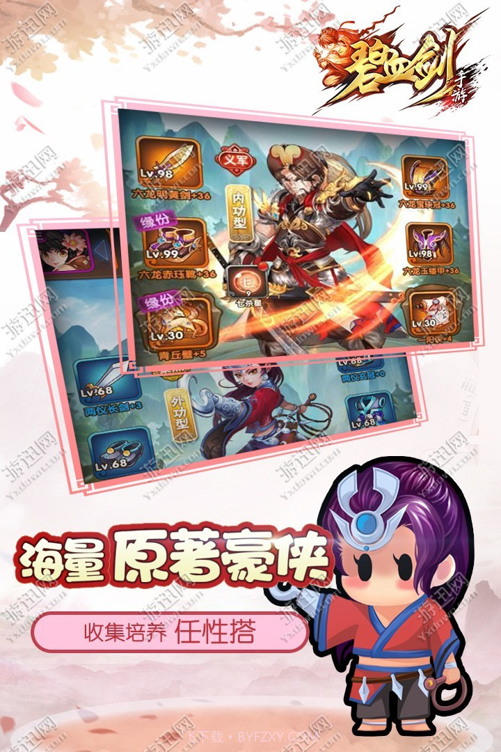 碧血剑江华版截图3 碧血剑江华版截图3