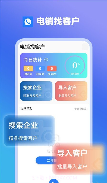 电销找客户截图2