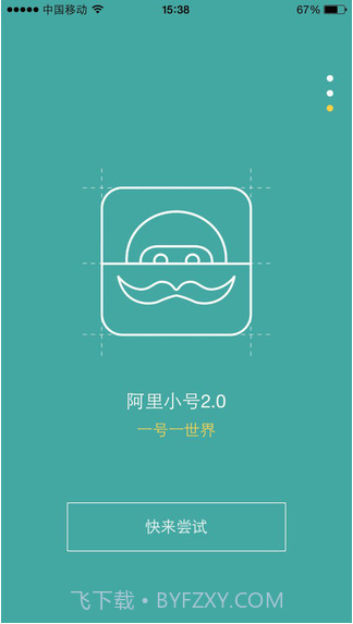 阿里小号截图1 阿里小号截图1