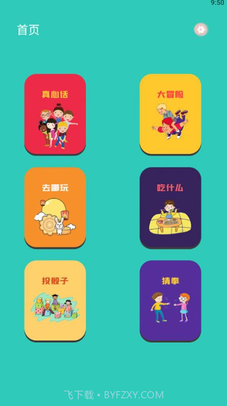 幸运转转盘截图2