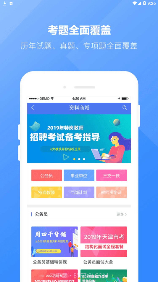 浩宇易考通截图2 浩宇易考通截图2