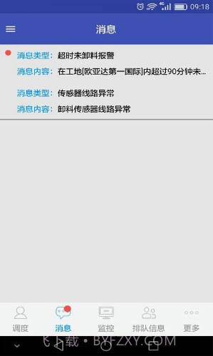 宏地砼行(宏地砼行混凝土车)V4.3.3 安卓免费版截图1 宏地砼行(宏地砼行混凝土车)V4.3.3 安卓免费版截图1