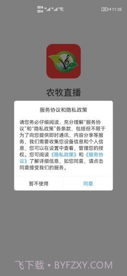 农牧直播截图1 农牧直播截图1